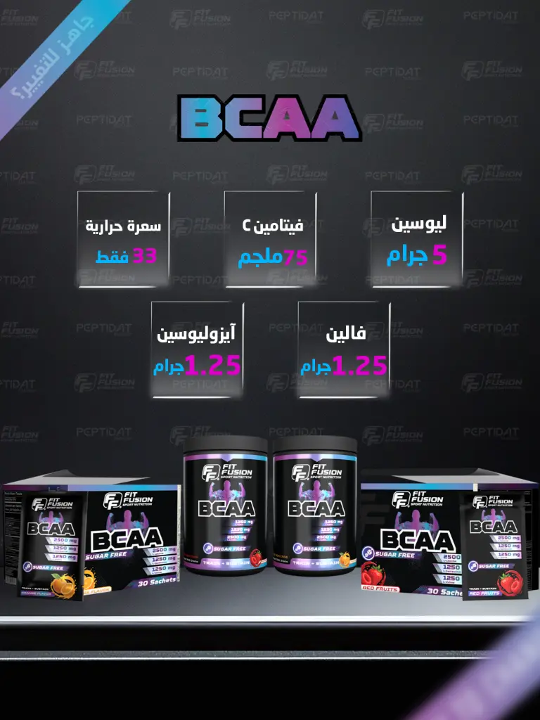 BCAA (1).webp